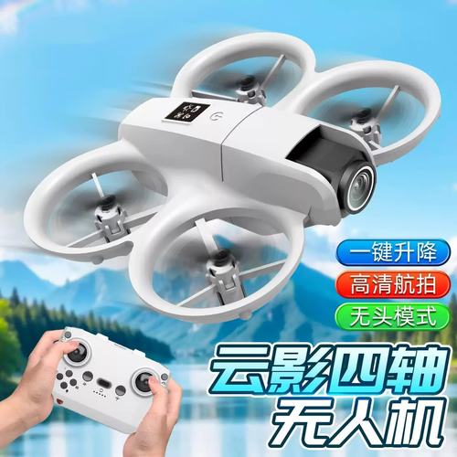云影四轴【灰色】智能无人飞行器 送给飞行器男孩的理想礼物